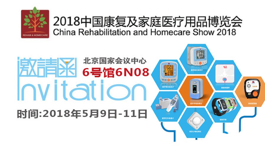 【5月展会预告第2波】美的连邀您相约2018中国康复及家庭医疗用品博览会 ~