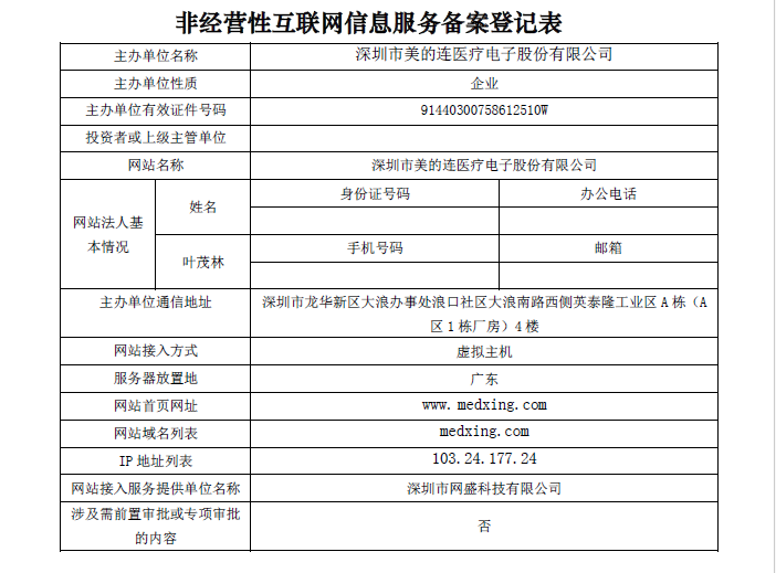 美的连网站备案信息安全管理协议书